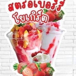 ฮาน่าสมูทตี้โยเกิร์ต