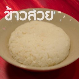 ข้าวเปล่า