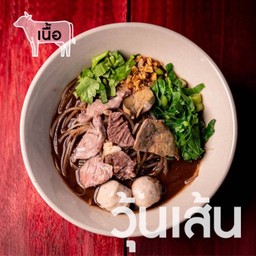 เตี๋ยวเรือ เนื้อ-วุ้นเส้น