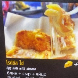 โรตีชีสไข่