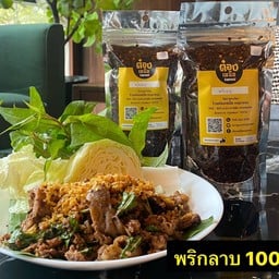 พริกลาบ