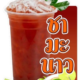 ชามะนาวเย็น