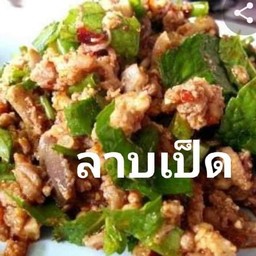 เป็ดลาบ