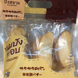 ขนมปังกรอบรสเนยสด