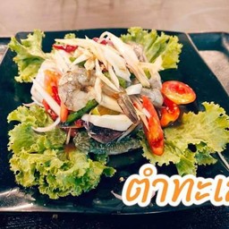 ตำทะเล