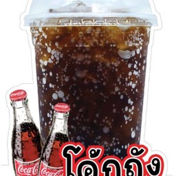 โค้กใส่น้ำแข็งแก้วใหญ่