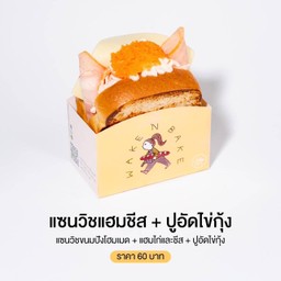Wake 'N Bake Sandwiches สาขาเมืองปัตตานี