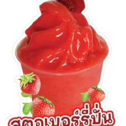 สตอเบอรี่มะนาวปั่น