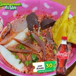 เส้นหมี่ขาวเย็นตาโฟร+โค้กแคน180มล