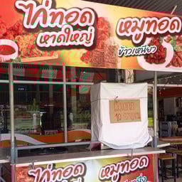 ตะวันฉาย อาหารตามสั่ง หลังโรงเรียนคริสเตียน