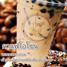 กาแฟโอโซน(เนส)