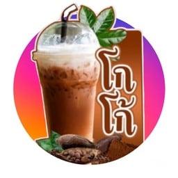 Kin Cha "กินชา"