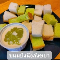 ขนมปังนึ่งสังขยา