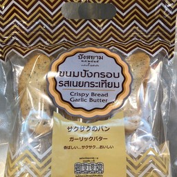ขนมปังกรอบรสกระเทียม