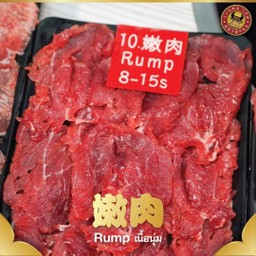 16.เนื้อนุ่ม