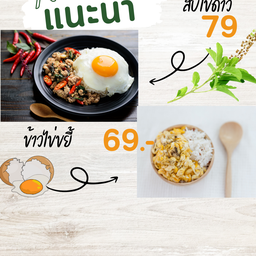 ข้าวกระเพราหมูสับ + ข้าวไข่ขยี้