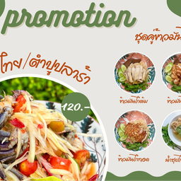 ชุดคู่ข้าวมันไก่สุดคุ้ม