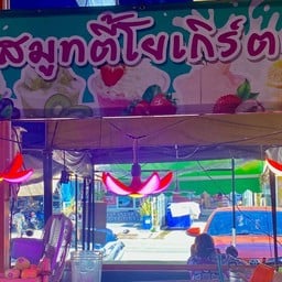 น้ำผลไม้สมูทตี้ & น้ำสมุนไพร ตลาดสยามไนท์