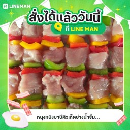 บาบีคิวเห็ดย่างน้ำจิ้มแซ่บ  by nungning กาดแม่กวงสันนาเม็ง