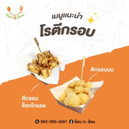 ตีกรอบ นะจ๊ะ นายจ๋า (อิสลามทานได้)