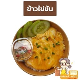 กล่องข้าวน้อย ฆ่าความหิว ขอนแก่น
