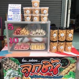 ของอร่อยที่นี่