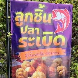 Eat All Day @เหม่งจ๋าย