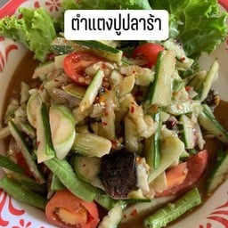 ตำแตงปูปลาร้า
