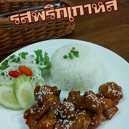 ข้าว ไก่กรอบเคลือบซอสเกาหลี รสพริกเกาหลี