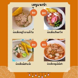 ก๋วยเตี๋ยวหมูโบราณ เกี๊ยวปลาเย็นตาโฟรสเด็ด