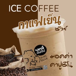 มอคค่าเย็น