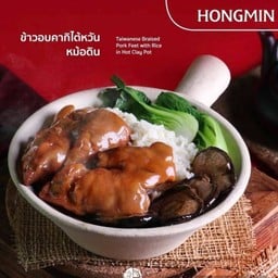 ข้าวคากิไต้หวันหม้อดิน