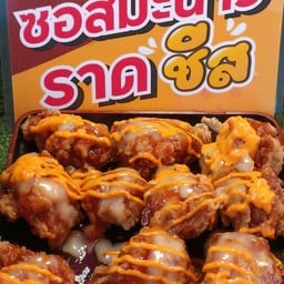 ร้านน้องพรีม คลองถม ชัยนาท