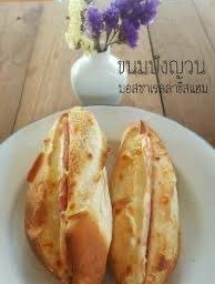 ขนมปังญวนขีส