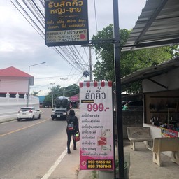 หน้าร้าน