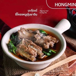 บะกุ๊ดเต๋ซี่โครงหมูตุ๋นยาจีน