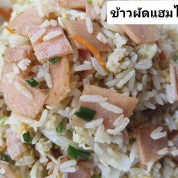 Chicken Ham Fried Rice