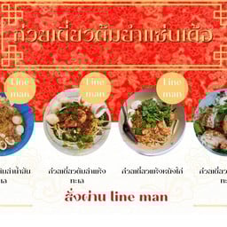 ก๋วยเตี๋ยวต้มยำแซ่บเด้อ โกลเด้นทาวน์ในวัดโมลี