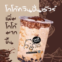 โกโก้ทวินปั่นชัวร์