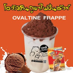 โอวัลตินภูเขาไฟชัวร์