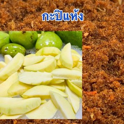 มะม่วงมันกะปิแห้ง