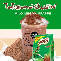 ไมโลแมกม่าชัวร์