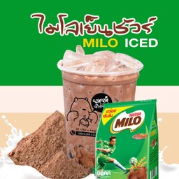 ไมโลเย็นชัวร์