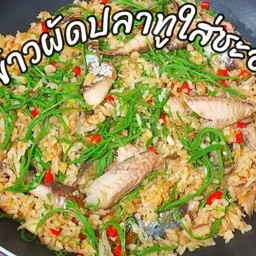 ข้าวผัดปลาทูใส่ชะอม