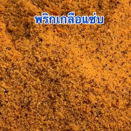 พริกเกลือแซ่บ