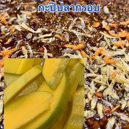 แก้วขมิ้นกะปิปลากรอบ