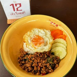 ข้าวกระเพรา