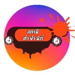 สถานีตำยำนัวร์