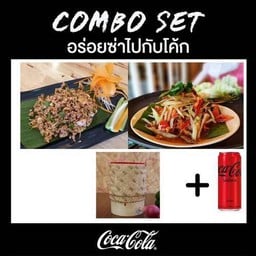 [อร่อยช่า)ลาบ+ส้มตำ+เครื่องเคียง+โค้ก