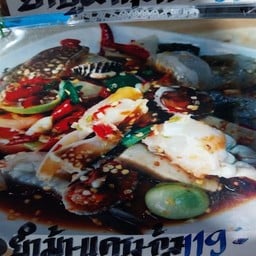 แสงจันทร์ซีฟู้ด ส้มตำ ยำแซ่บนัว